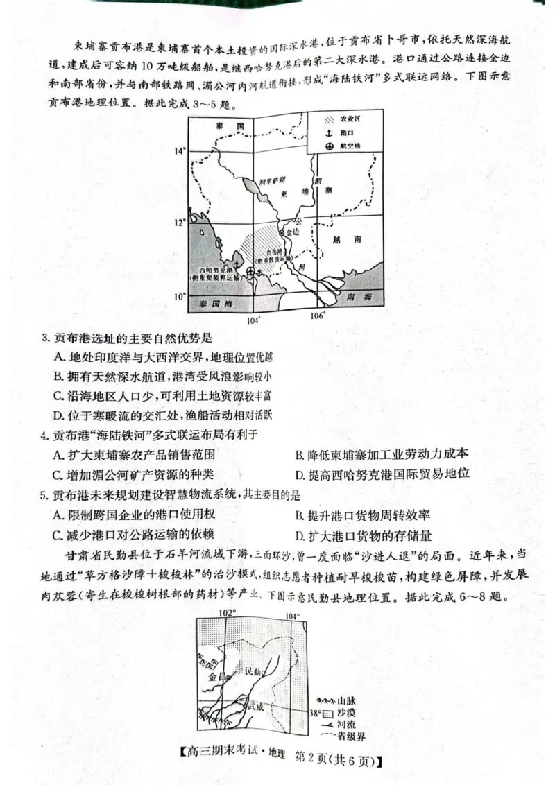 酒泉市普通高中2025~2026学年度第一学期期末考试地理(1)_2026年1月_260114甘肃省酒泉市普通高中2025~2026学年度第一学期期末考试（全）