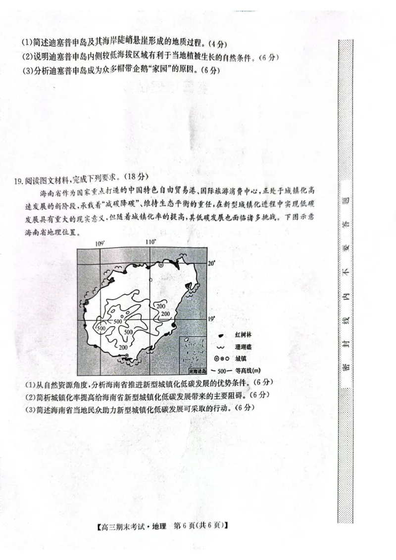酒泉市普通高中2025~2026学年度第一学期期末考试地理(1)_2026年1月_260114甘肃省酒泉市普通高中2025~2026学年度第一学期期末考试（全）
