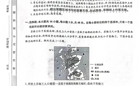 酒泉市普通高中2025~2026学年度第一学期期末考试地理(1)_2026年1月_260114甘肃省酒泉市普通高中2025~2026学年度第一学期期末考试（全）