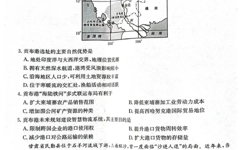 酒泉市普通高中2025~2026学年度第一学期期末考试地理(1)_2026年1月_260114甘肃省酒泉市普通高中2025~2026学年度第一学期期末考试（全）
