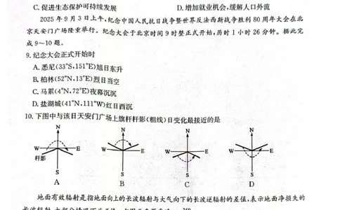 酒泉市普通高中2025~2026学年度第一学期期末考试地理(1)_2026年1月_260114甘肃省酒泉市普通高中2025~2026学年度第一学期期末考试（全）