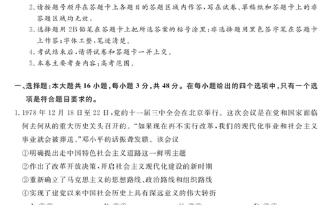 广东省湛江市第一中学2023-2024学年高三上学期开学考试政治(1)_2023年8月_028月合集_2024届广东省湛江市第一中学高三上学期开学考试