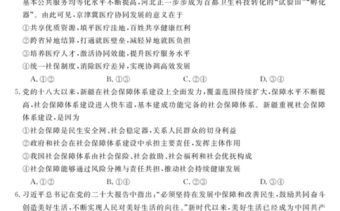 广东省湛江市第一中学2023-2024学年高三上学期开学考试政治(1)_2023年8月_028月合集_2024届广东省湛江市第一中学高三上学期开学考试