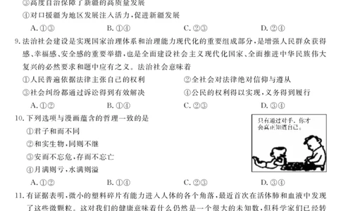 广东省湛江市第一中学2023-2024学年高三上学期开学考试政治(1)_2023年8月_028月合集_2024届广东省湛江市第一中学高三上学期开学考试