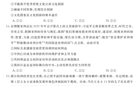 广东省湛江市第一中学2023-2024学年高三上学期开学考试政治(1)_2023年8月_028月合集_2024届广东省湛江市第一中学高三上学期开学考试