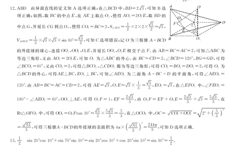 山西省朔州市怀仁市第一中学校2023-2024学年高三上学期开学摸底考试数学答案_2023年8月_01每日更新_9号_2024届山西省朔州市怀仁市第一中学校高三上学期开学考