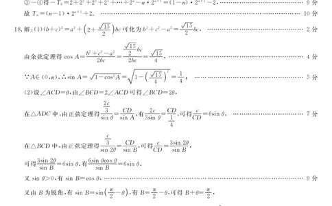 山西省朔州市怀仁市第一中学校2023-2024学年高三上学期开学摸底考试数学答案_2023年8月_01每日更新_9号_2024届山西省朔州市怀仁市第一中学校高三上学期开学考