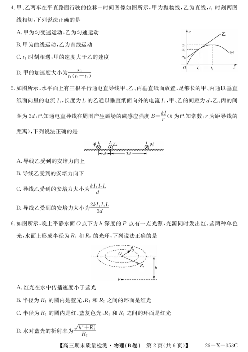 安徽省县域合作共享联盟2025-2026学年高三上学期1月期末质量检测-物理（B卷）(1)_2026年1月_260118安徽省县域合作共享联盟2025-2026学年高三上学期1月期末质量检测（26-X-353C）（全科）