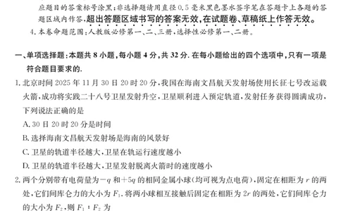 安徽省县域合作共享联盟2025-2026学年高三上学期1月期末质量检测-物理（B卷）(1)_2026年1月_260118安徽省县域合作共享联盟2025-2026学年高三上学期1月期末质量检测（26-X-353C）（全科）