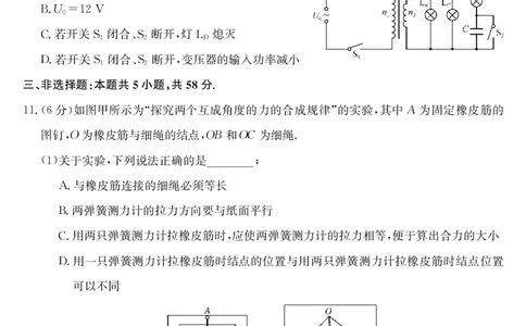 安徽省县域合作共享联盟2025-2026学年高三上学期1月期末质量检测-物理（B卷）(1)_2026年1月_260118安徽省县域合作共享联盟2025-2026学年高三上学期1月期末质量检测（26-X-353C）（全科）