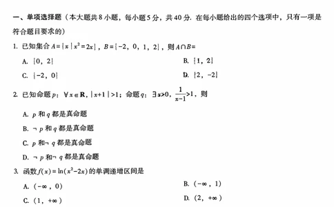 重庆市巴蜀中学校2026届高三上学期开学考试数学试题月考一_2025年8月_250831重庆市巴蜀中学2026届高三8月适应性月考（一）（全科）
