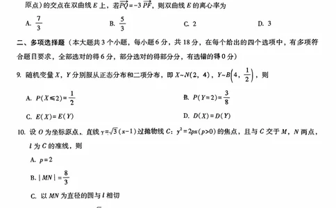 重庆市巴蜀中学校2026届高三上学期开学考试数学试题月考一_2025年8月_250831重庆市巴蜀中学2026届高三8月适应性月考（一）（全科）