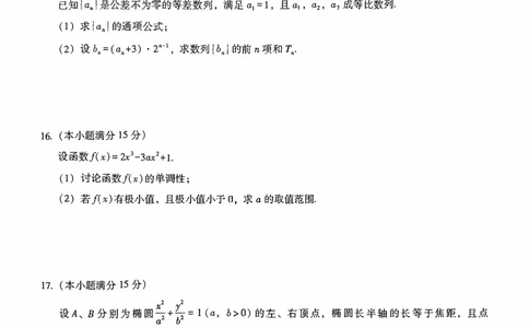 重庆市巴蜀中学校2026届高三上学期开学考试数学试题月考一_2025年8月_250831重庆市巴蜀中学2026届高三8月适应性月考（一）（全科）