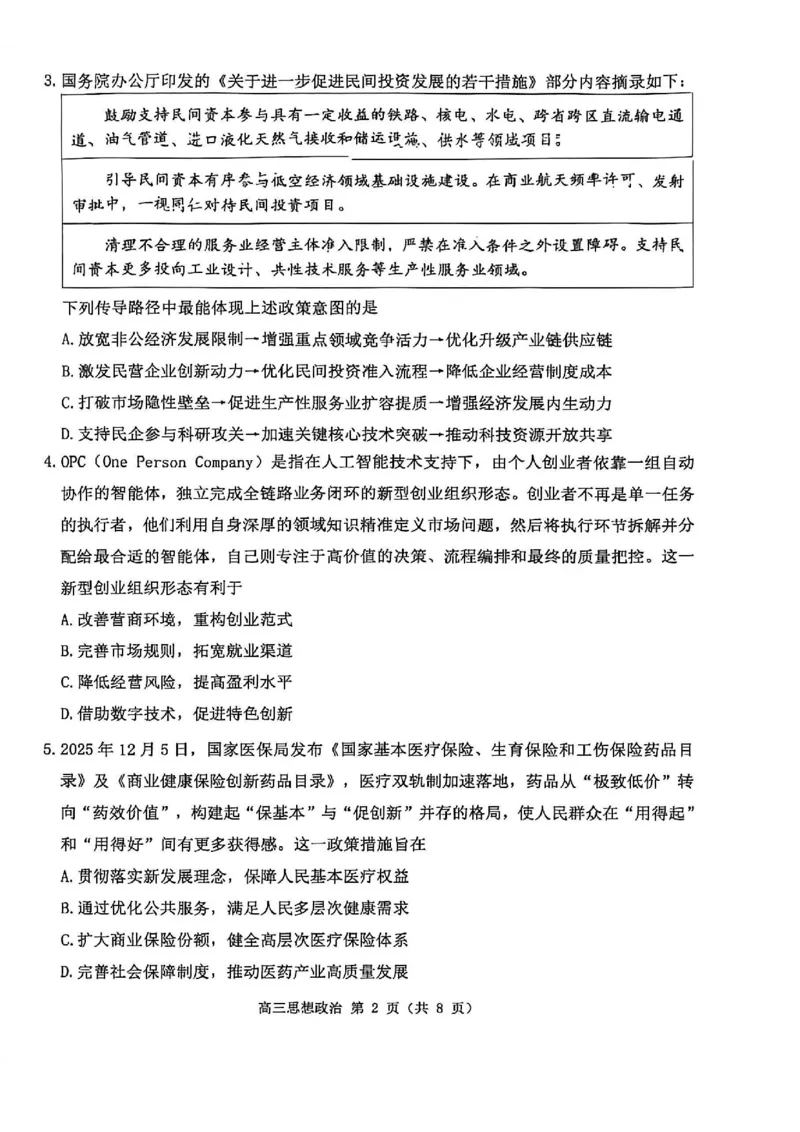 2026届苏北四市（徐州、淮安、连云港、宿迁）一模政治卷+答案(1)_2026年1月_260130江苏省2026届苏北四市（徐州、淮安、连云港、宿迁）一模（全科）