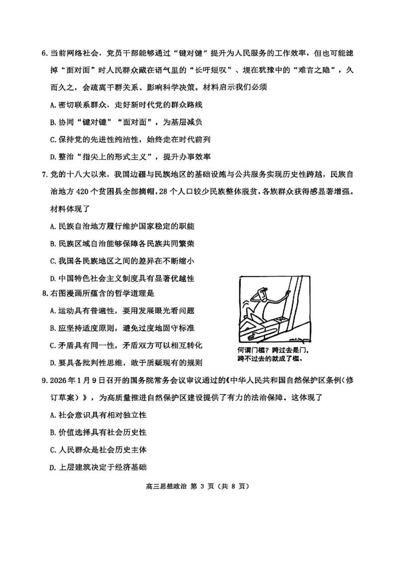 2026届苏北四市（徐州、淮安、连云港、宿迁）一模政治卷+答案(1)_2026年1月_260130江苏省2026届苏北四市（徐州、淮安、连云港、宿迁）一模（全科）