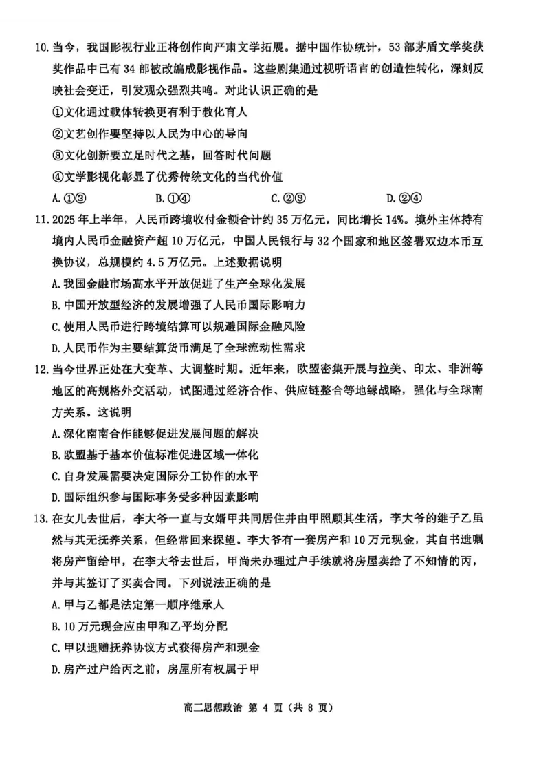 2026届苏北四市（徐州、淮安、连云港、宿迁）一模政治卷+答案(1)_2026年1月_260130江苏省2026届苏北四市（徐州、淮安、连云港、宿迁）一模（全科）