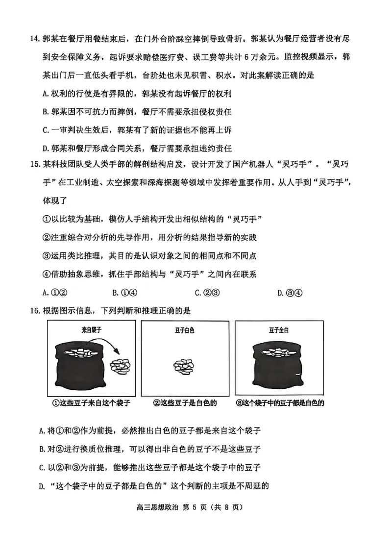 2026届苏北四市（徐州、淮安、连云港、宿迁）一模政治卷+答案(1)_2026年1月_260130江苏省2026届苏北四市（徐州、淮安、连云港、宿迁）一模（全科）