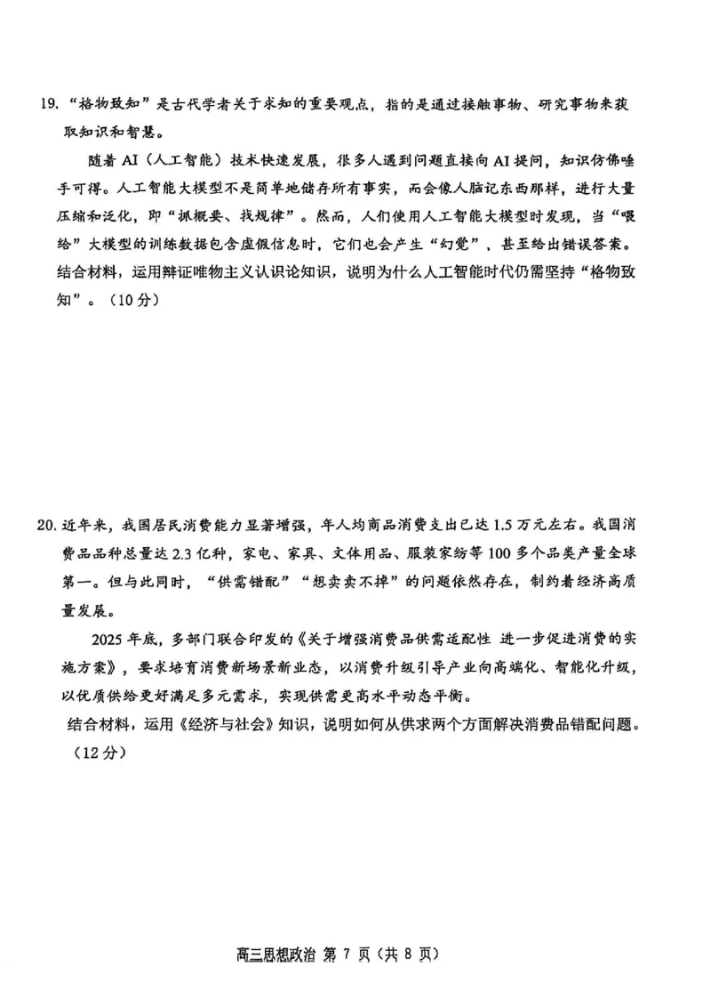2026届苏北四市（徐州、淮安、连云港、宿迁）一模政治卷+答案(1)_2026年1月_260130江苏省2026届苏北四市（徐州、淮安、连云港、宿迁）一模（全科）