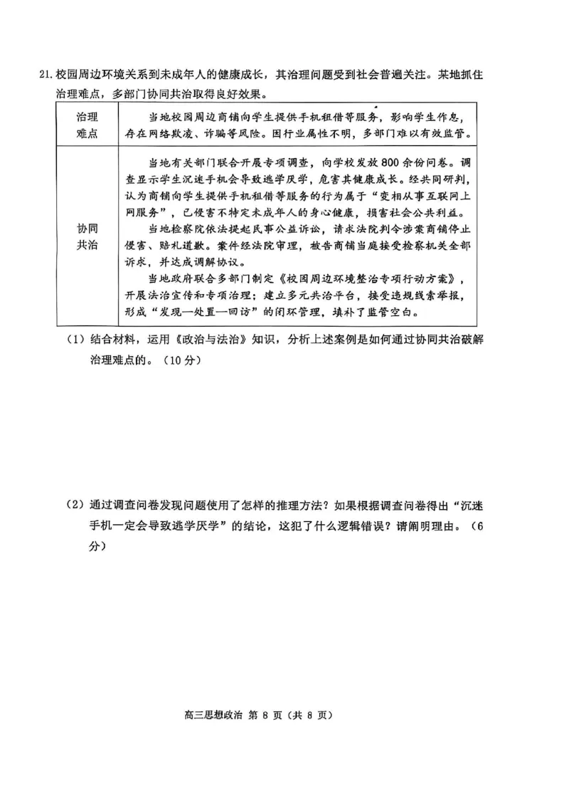 2026届苏北四市（徐州、淮安、连云港、宿迁）一模政治卷+答案(1)_2026年1月_260130江苏省2026届苏北四市（徐州、淮安、连云港、宿迁）一模（全科）
