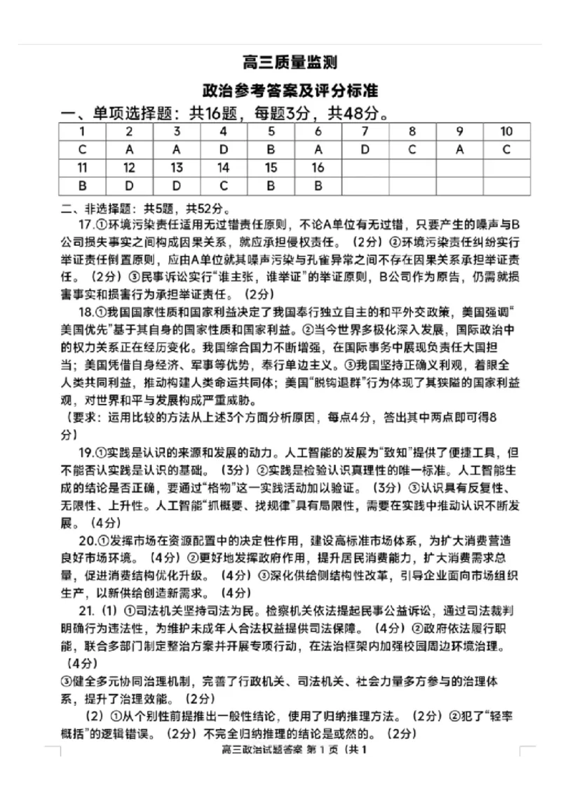 2026届苏北四市（徐州、淮安、连云港、宿迁）一模政治卷+答案(1)_2026年1月_260130江苏省2026届苏北四市（徐州、淮安、连云港、宿迁）一模（全科）