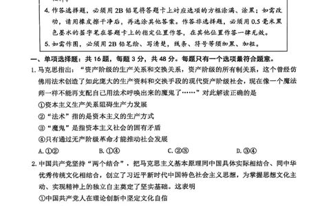 2026届苏北四市（徐州、淮安、连云港、宿迁）一模政治卷+答案(1)_2026年1月_260130江苏省2026届苏北四市（徐州、淮安、连云港、宿迁）一模（全科）