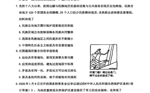 2026届苏北四市（徐州、淮安、连云港、宿迁）一模政治卷+答案(1)_2026年1月_260130江苏省2026届苏北四市（徐州、淮安、连云港、宿迁）一模（全科）