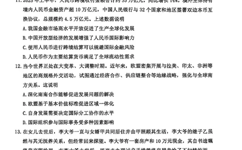 2026届苏北四市（徐州、淮安、连云港、宿迁）一模政治卷+答案(1)_2026年1月_260130江苏省2026届苏北四市（徐州、淮安、连云港、宿迁）一模（全科）