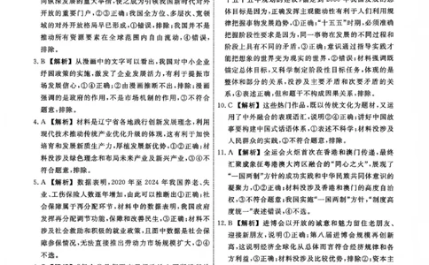 政治试题卷答案-吉林省吉林地区普通高中2025-2026学年度高中毕业年级2026届高三第二次调研测试（吉林二调）(1.15-1.17)(1)_2026年1月