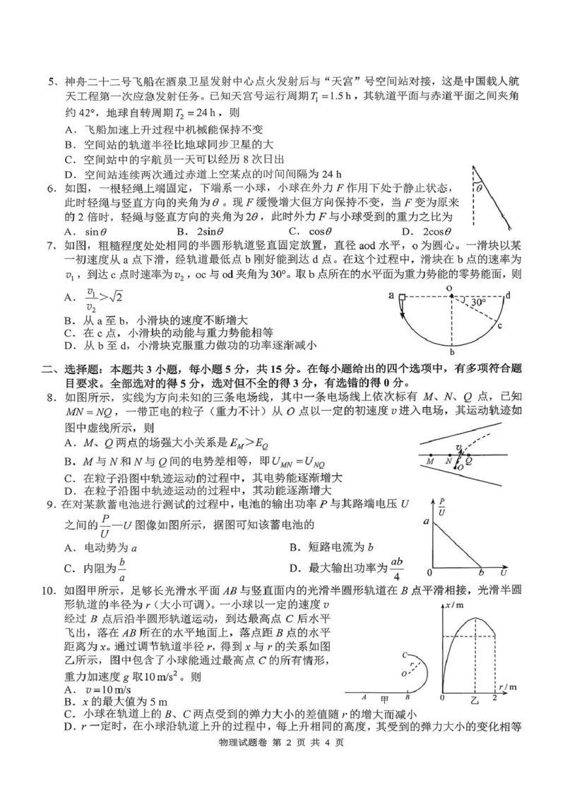 湖南省株洲市2025-2026学年高三上学期一模物理试卷(1)_2026年1月_260124湖南省株洲市2025-2026学年高三上学期一模（湖南株洲一模）（全科）