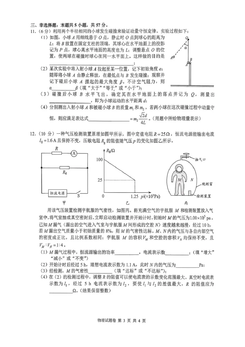 湖南省株洲市2025-2026学年高三上学期一模物理试卷(1)_2026年1月_260124湖南省株洲市2025-2026学年高三上学期一模（湖南株洲一模）（全科）