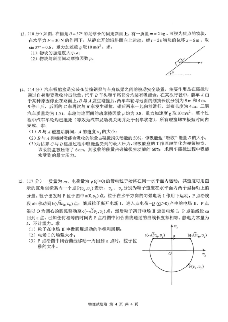 湖南省株洲市2025-2026学年高三上学期一模物理试卷(1)_2026年1月_260124湖南省株洲市2025-2026学年高三上学期一模（湖南株洲一模）（全科）