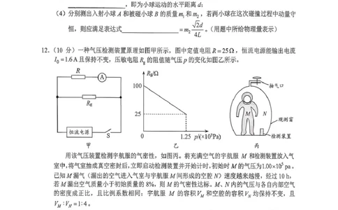 湖南省株洲市2025-2026学年高三上学期一模物理试卷(1)_2026年1月_260124湖南省株洲市2025-2026学年高三上学期一模（湖南株洲一模）（全科）