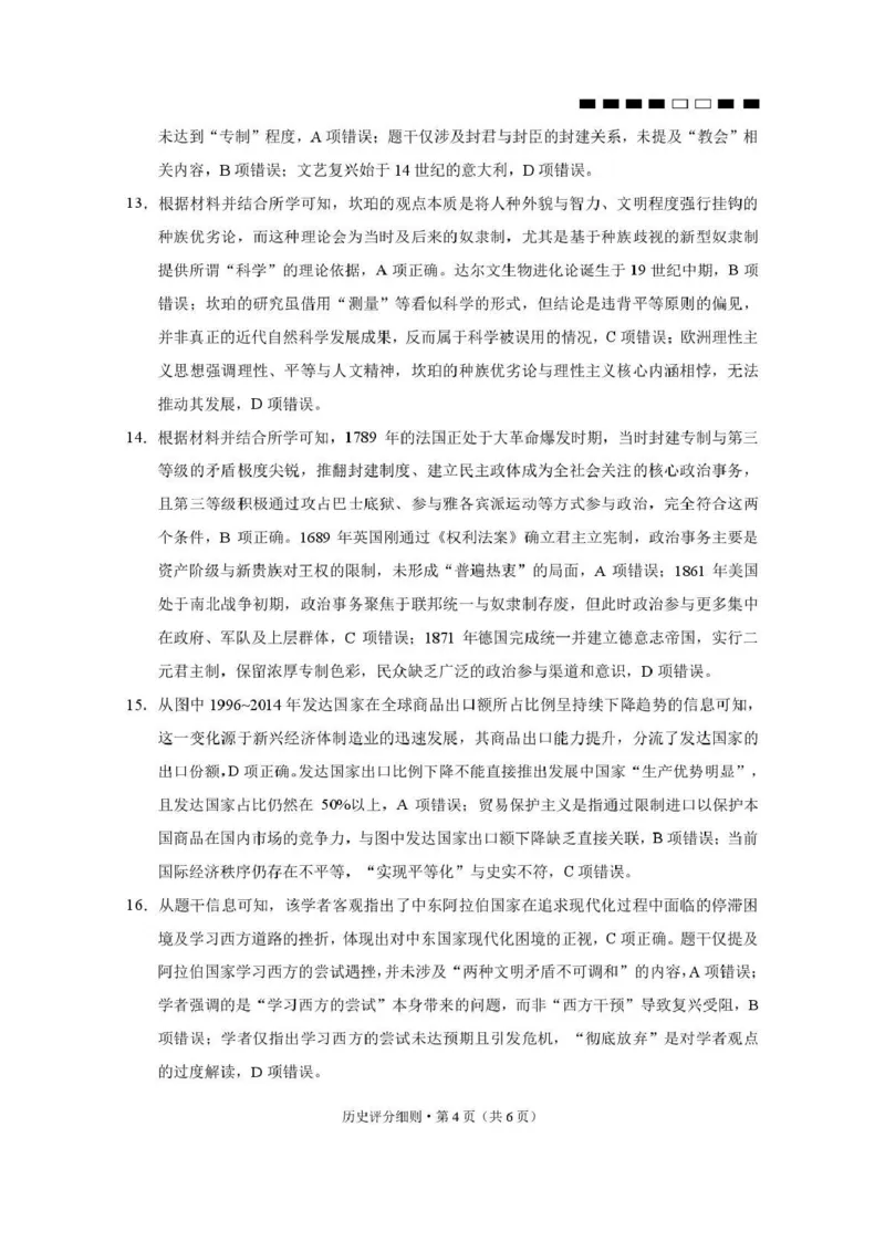 贵阳第一中学2026届高考适应性月考卷（二）历史答案_2025年10月_12026年试卷教辅资源等多个文件_251025贵州省贵阳第一中学2026届高考适应性月考卷（二）（全科）