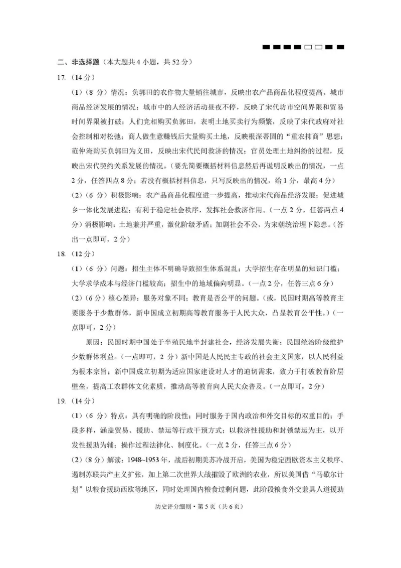 贵阳第一中学2026届高考适应性月考卷（二）历史答案_2025年10月_12026年试卷教辅资源等多个文件_251025贵州省贵阳第一中学2026届高考适应性月考卷（二）（全科）