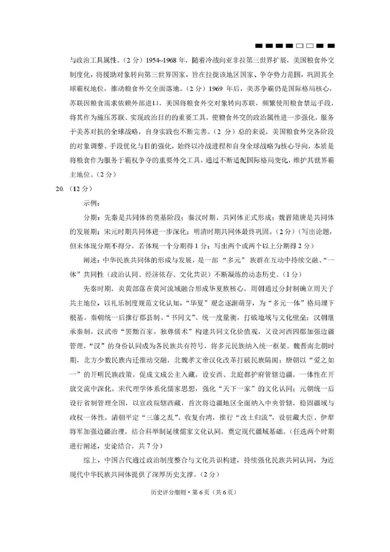 贵阳第一中学2026届高考适应性月考卷（二）历史答案_2025年10月_12026年试卷教辅资源等多个文件_251025贵州省贵阳第一中学2026届高考适应性月考卷（二）（全科）