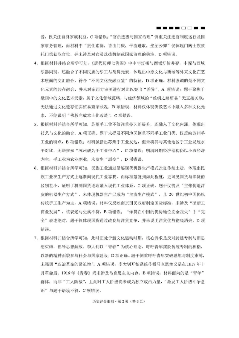 贵阳第一中学2026届高考适应性月考卷（二）历史答案_2025年10月_12026年试卷教辅资源等多个文件_251025贵州省贵阳第一中学2026届高考适应性月考卷（二）（全科）