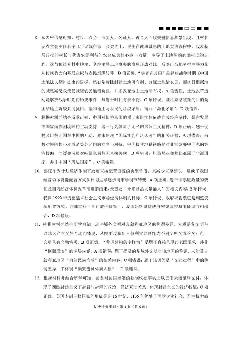 贵阳第一中学2026届高考适应性月考卷（二）历史答案_2025年10月_12026年试卷教辅资源等多个文件_251025贵州省贵阳第一中学2026届高考适应性月考卷（二）（全科）