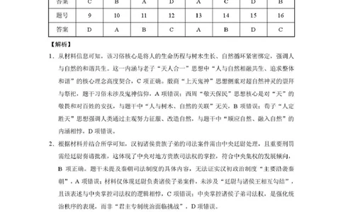 贵阳第一中学2026届高考适应性月考卷（二）历史答案_2025年10月_12026年试卷教辅资源等多个文件_251025贵州省贵阳第一中学2026届高考适应性月考卷（二）（全科）