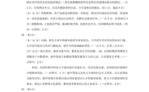 贵阳第一中学2026届高考适应性月考卷（二）历史答案_2025年10月_12026年试卷教辅资源等多个文件_251025贵州省贵阳第一中学2026届高考适应性月考卷（二）（全科）