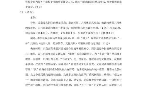 贵阳第一中学2026届高考适应性月考卷（二）历史答案_2025年10月_12026年试卷教辅资源等多个文件_251025贵州省贵阳第一中学2026届高考适应性月考卷（二）（全科）