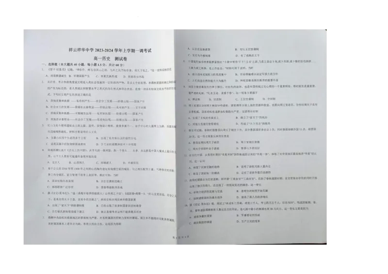 云南省大理白族自治州祥云祥华中学2023-2024学年高一上学期9月月考历史试题+图片版含答案(1)_2023年9月_029月合集