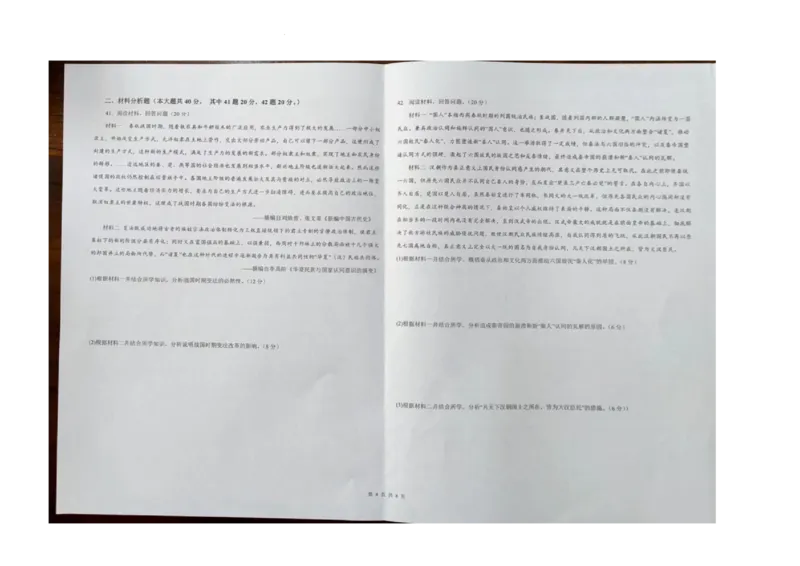 云南省大理白族自治州祥云祥华中学2023-2024学年高一上学期9月月考历史试题+图片版含答案(1)_2023年9月_029月合集