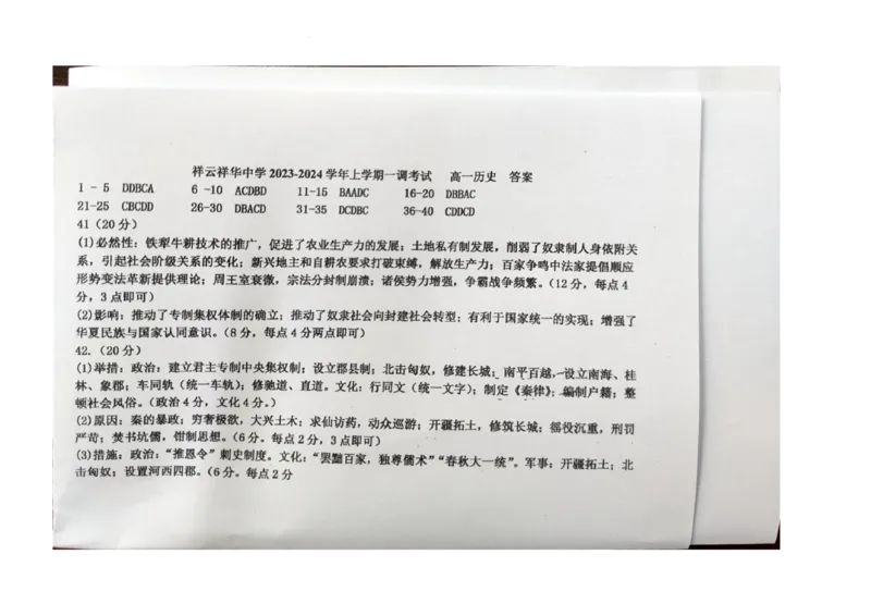 云南省大理白族自治州祥云祥华中学2023-2024学年高一上学期9月月考历史试题+图片版含答案(1)_2023年9月_029月合集