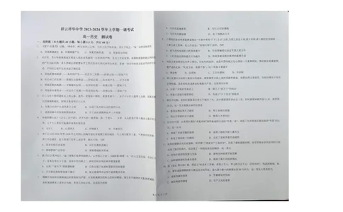 云南省大理白族自治州祥云祥华中学2023-2024学年高一上学期9月月考历史试题+图片版含答案(1)_2023年9月_029月合集