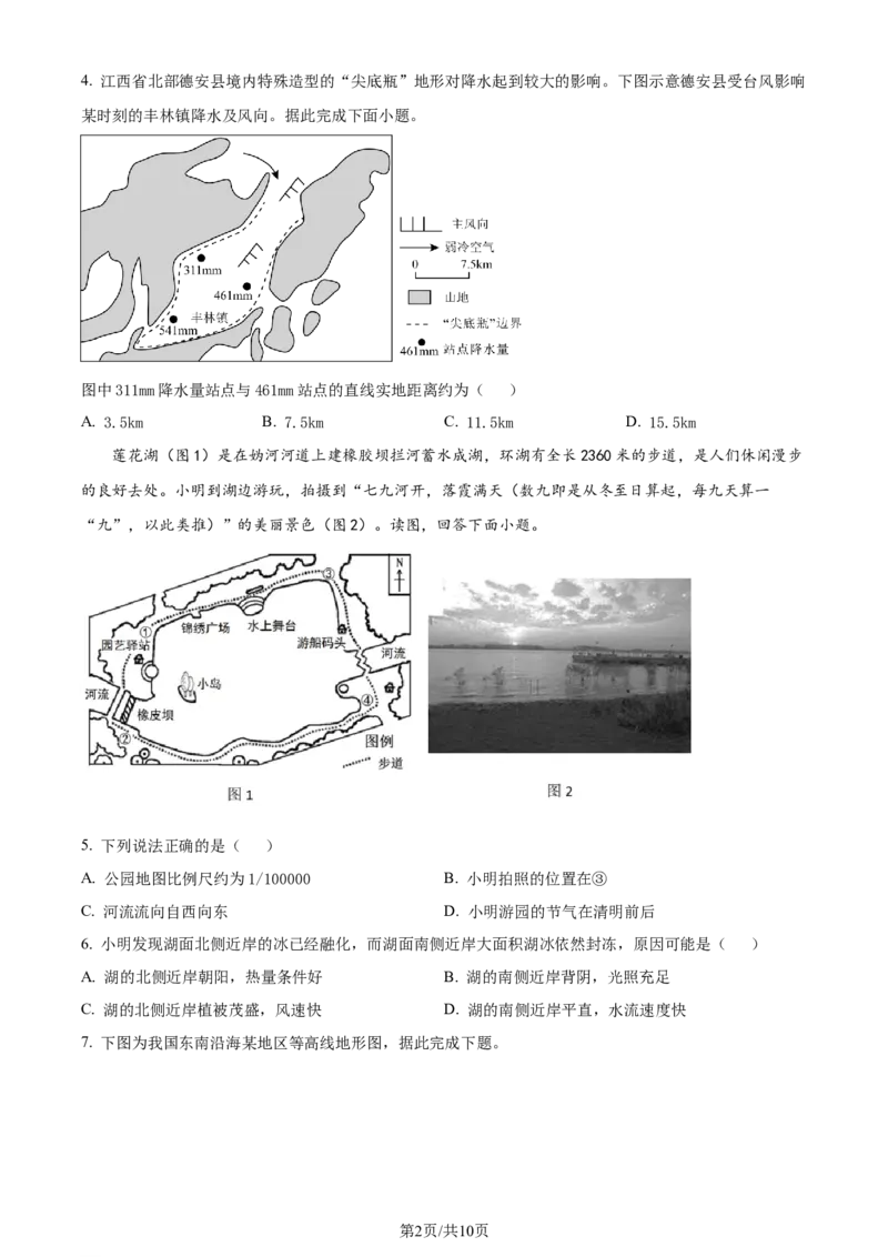 吉林省通化市辉南县第六中学2023-2024学年高三上学期第一次半月考地理(1)_2023年8月_028月合集_2024届吉林省通化市辉南县第六中学高三上学期第一次半月考