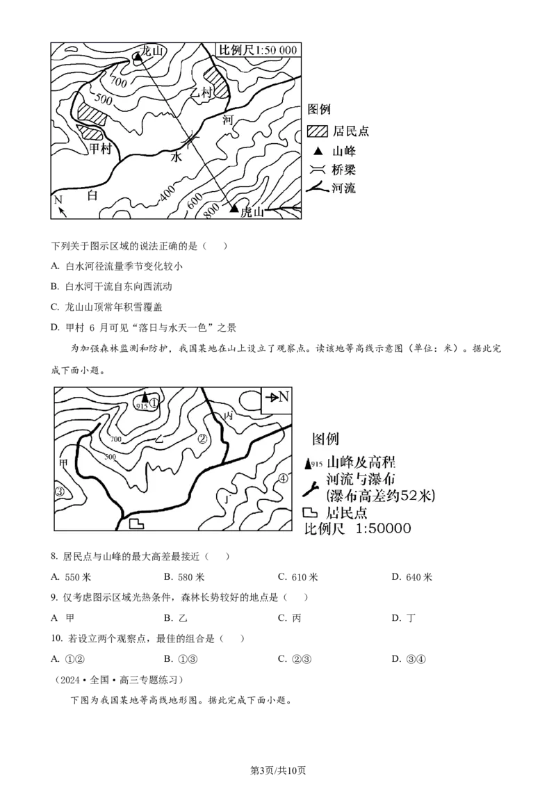 吉林省通化市辉南县第六中学2023-2024学年高三上学期第一次半月考地理(1)_2023年8月_028月合集_2024届吉林省通化市辉南县第六中学高三上学期第一次半月考