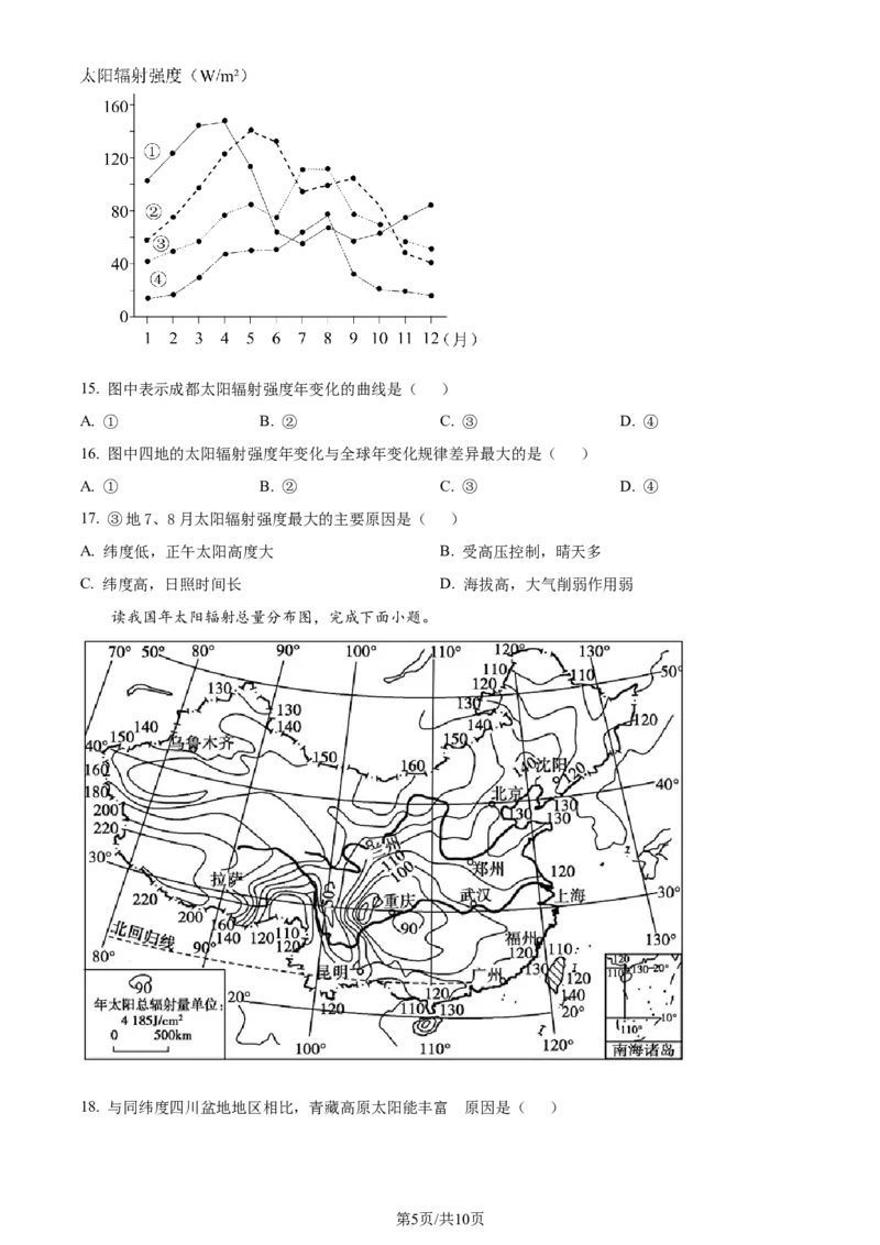 吉林省通化市辉南县第六中学2023-2024学年高三上学期第一次半月考地理(1)_2023年8月_028月合集_2024届吉林省通化市辉南县第六中学高三上学期第一次半月考