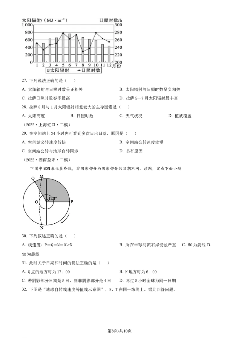 吉林省通化市辉南县第六中学2023-2024学年高三上学期第一次半月考地理(1)_2023年8月_028月合集_2024届吉林省通化市辉南县第六中学高三上学期第一次半月考