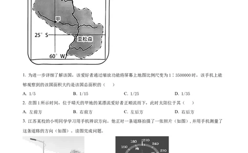 吉林省通化市辉南县第六中学2023-2024学年高三上学期第一次半月考地理(1)_2023年8月_028月合集_2024届吉林省通化市辉南县第六中学高三上学期第一次半月考
