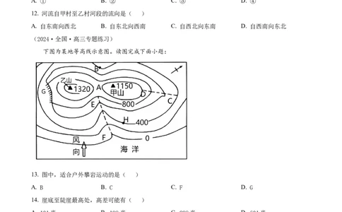 吉林省通化市辉南县第六中学2023-2024学年高三上学期第一次半月考地理(1)_2023年8月_028月合集_2024届吉林省通化市辉南县第六中学高三上学期第一次半月考